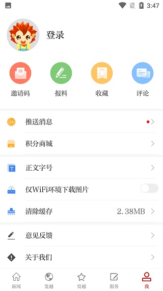 越牛新闻官方版客户端下载-越牛新闻APP最新下载v5.3.3图3