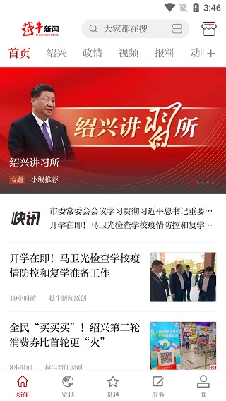 越牛新聞APP最新截圖2