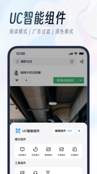 UC浏览器2023最新版截图5