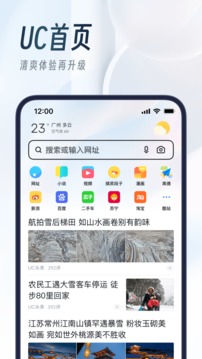 UC浏览器2023最新版截图3