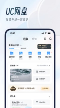 UC浏览器2023最新版截图4