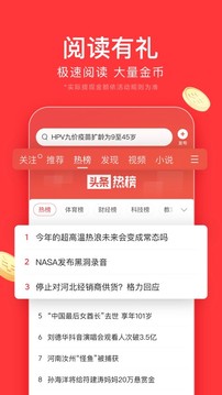 2023今日头条极速版app下载-今日头条极速版2023最新版下载v9.3.9.0图3