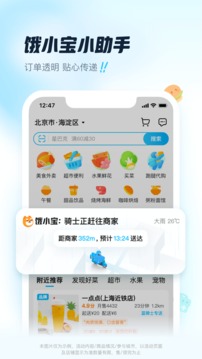 饿了么外卖app截图1