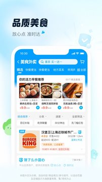 饿了么外卖app截图2