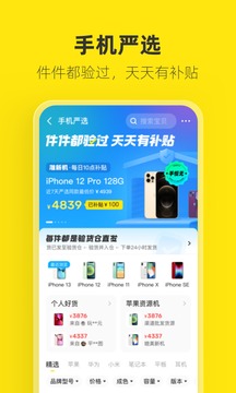 闲鱼(淘宝二手客户端)最新版截图4