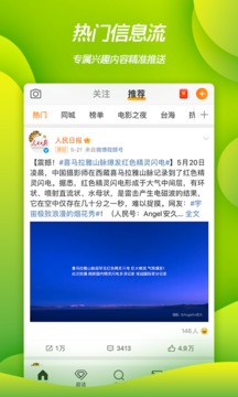 新浪微博app客户端2023最新版截图3