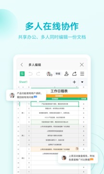 WPS办公软件手机版下载安装-金山WPS Office官方版app下载v14.1.0图3