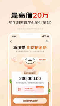 京东金融2023最新版截图3