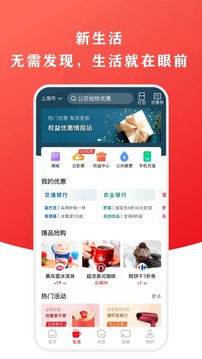 云闪付app下载安装2023最新版本-云闪付app下载安装官方下载v9.3.3图2