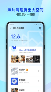 腾讯手机管家app下载-腾讯手机管家app最新官方版2023下载v16.1.6图1