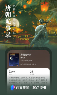 起点读书最新版下载-起点读书下载v7.9.288图4