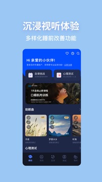 蜗牛睡眠2023最新版下载-蜗牛睡眠app官方下载v6.6.5图5