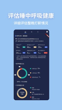 蜗牛睡眠app官方截图3