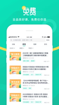 青书学堂客户端截图3