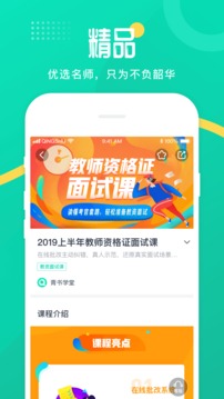 青书学堂客户端截图2