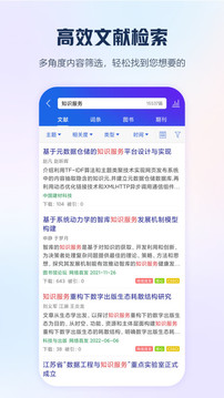 手机知网app下载-手机知网下载v8.6.3图4