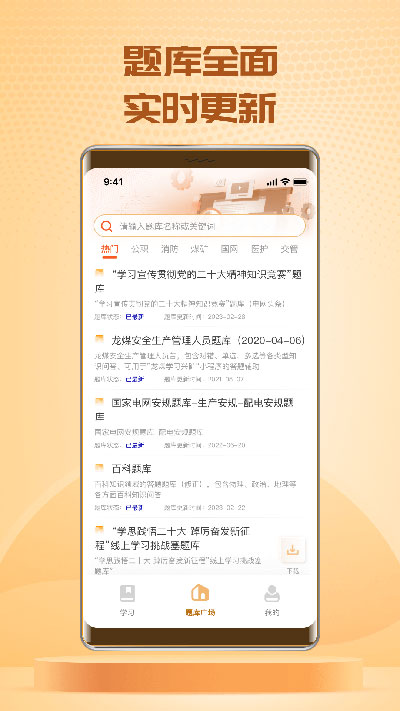 快搜搜题官方版app下载-快搜搜题最新版2023下载v3.0.4图1