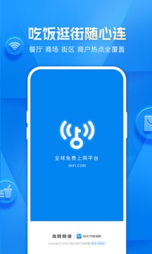 WiFi万能钥匙2023最新版截图1