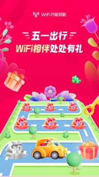 WiFi万能钥匙2023最新版截图5