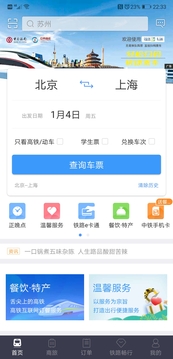 抢火车票12306官方版截图2