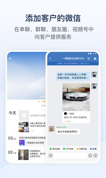 企业微信app下载手机版-企业微信2023安卓最新版下载v4.1.7图5