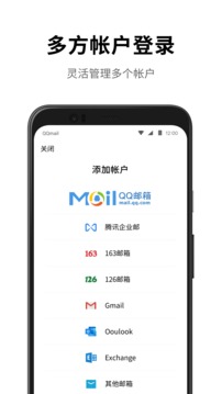 QQ邮箱手机版下载-QQ邮箱安卓版下载v6.4.5图3