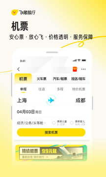 飞猪旅行官方正式版下载-飞猪旅行app手机安卓版下载v9.9.59.107图4