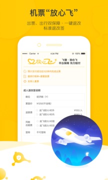 飛豬旅行app手機(jī)安卓版截圖7