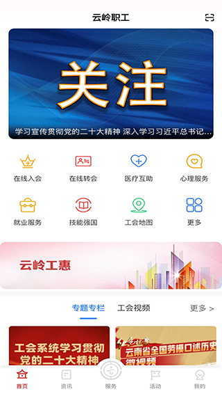 云岭职工app官方下载安装-云岭职工最新版下载V1.0.8图2