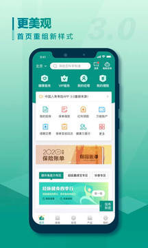 中国人寿寿险app下载-中国人寿寿险最新版下载v3.4.20图3