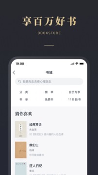 微信读书软件下载-微信读书下载v7.3.3图2