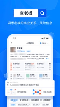 天眼查企业查询app截图5