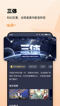 懒人听书有声小说免费版下载-懒人听书有声小说完整版下载v8.2.1.3图1