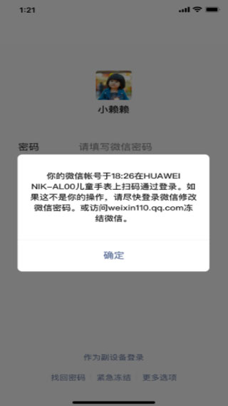 微信儿童版最新截图4