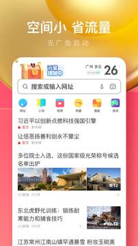 uc浏览器极速版免流截图1