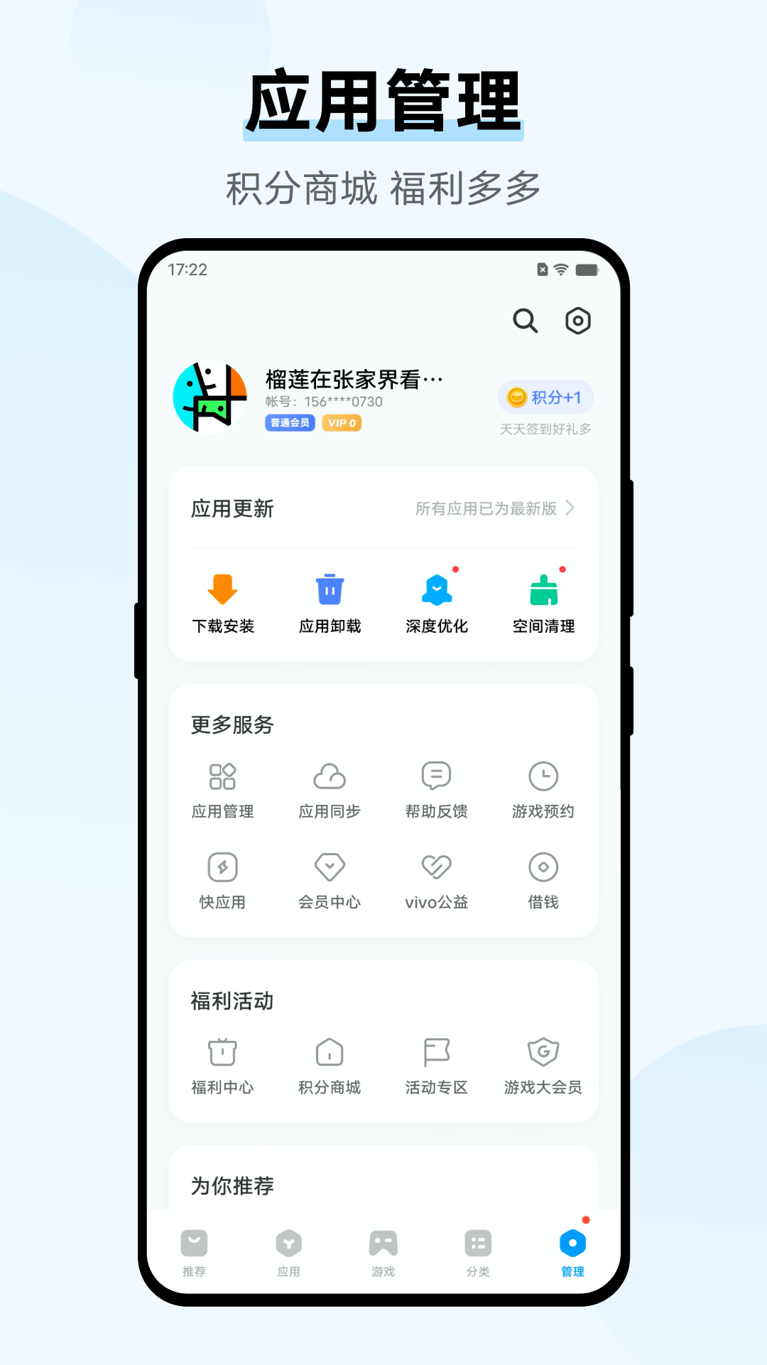 vivo应用商店app下载-vivo应用商店安卓版下载v9.2.2.0图4