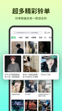 铃声多多2023最新版app截图2