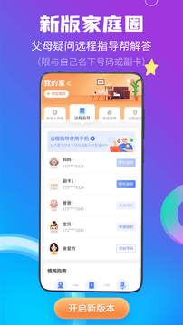 中国电信营业厅客户端app下载-电信营业厅2023最新版官方版下载v10.4.0图1