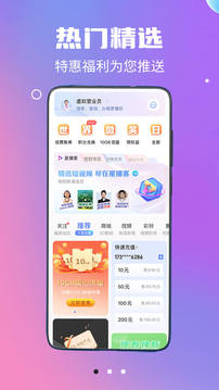 中国电信营业厅客户端app下载-电信营业厅2023最新版官方版下载v10.4.0图3