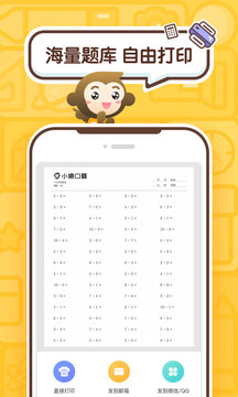 小猿口算辅导app下载-小猿口算辅导下载v3.62.1图5