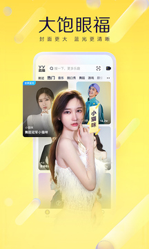 YY语音app下载-YY语音最新版下载v8.27.20图1