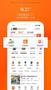 1688阿里巴巴批发网app截图5