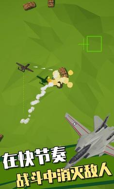 喷气机袭击游戏截图4
