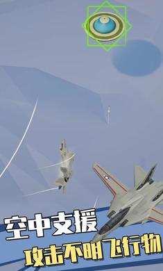喷气机袭击游戏截图1