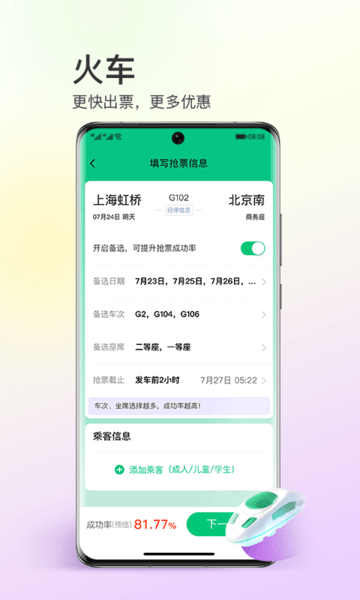 同程旅行机票盲盒app下载-同程旅行机票盲盒软件下载v10.6.0图4