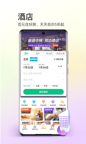 同程旅行机票盲盒app下载-同程旅行机票盲盒软件下载v10.6.0图2