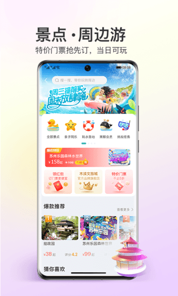 同程旅行机票盲盒app下载-同程旅行机票盲盒软件下载v10.6.0图5