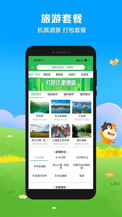 途牛旅游网手机版截图2