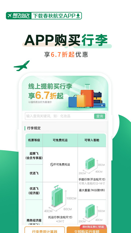 春秋航空app最新版截图3