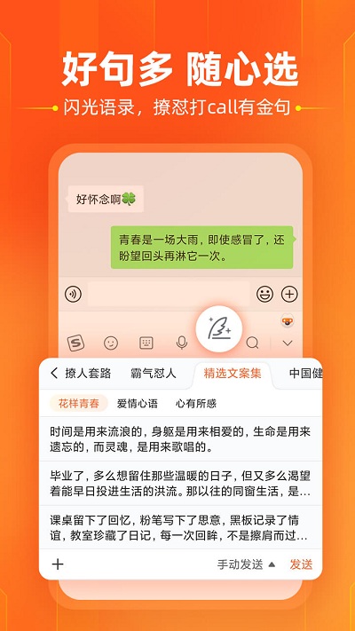 搜狗输入法手机版新版下载-搜狗输入法2023最新版下载v11.25图1